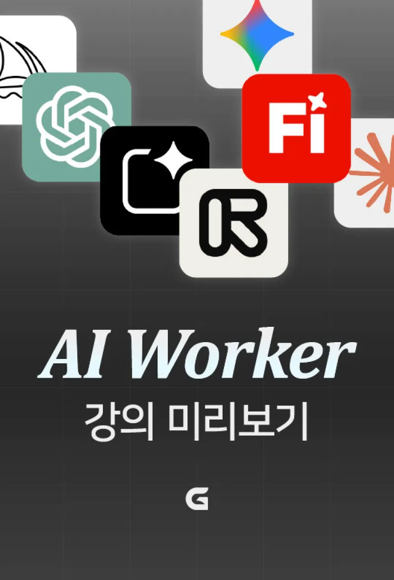 AI Worker 강의 미리보기