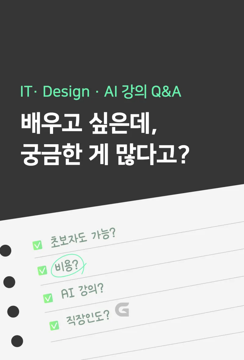그린컴에서 배우고 싶은데, 궁금한 게 많다고?