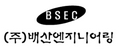 (주)배산엔지니어링