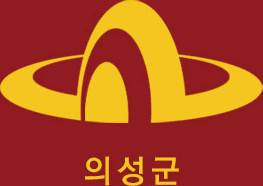 의성군