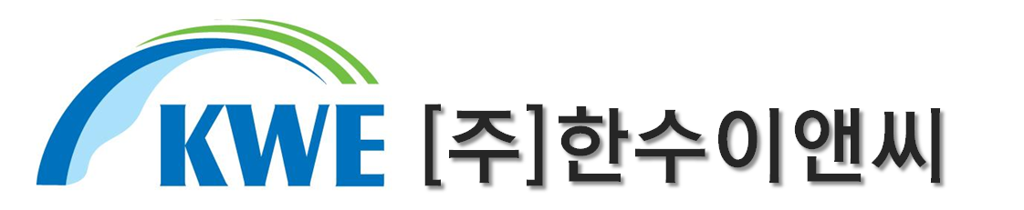 (주)한수이앤씨