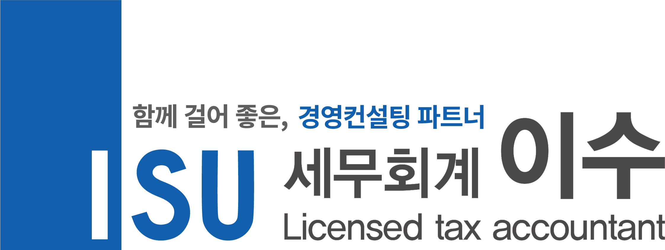 세무회계이수