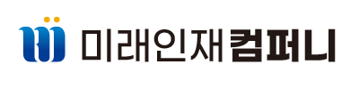 미래인재컴퍼니