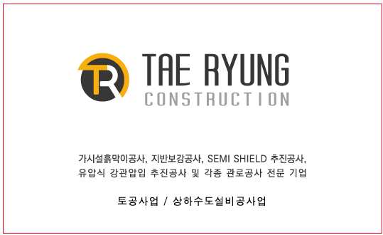 태륭건설 합자회사
